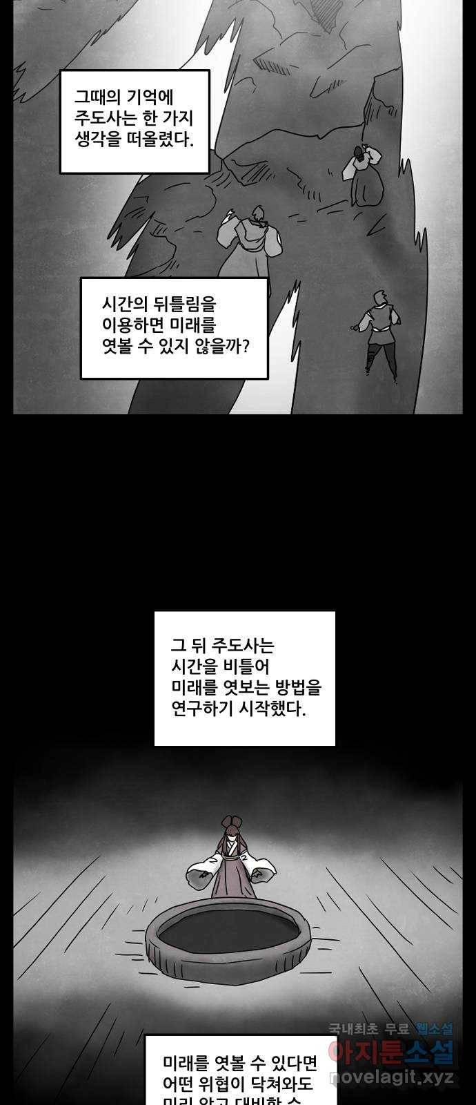 도사 가온 3부 23화 8