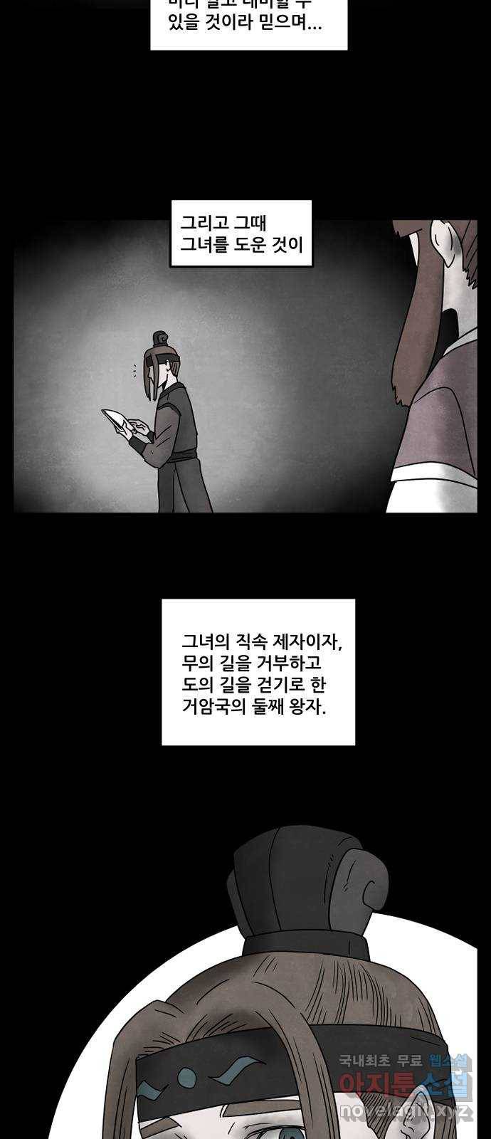 도사 가온 3부 23화 9