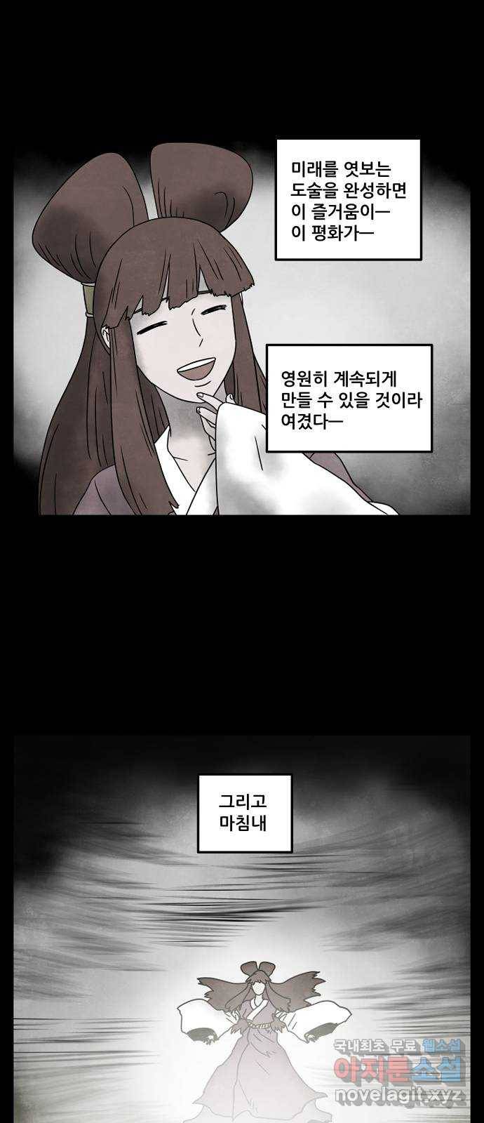 도사 가온 3부 23화 11