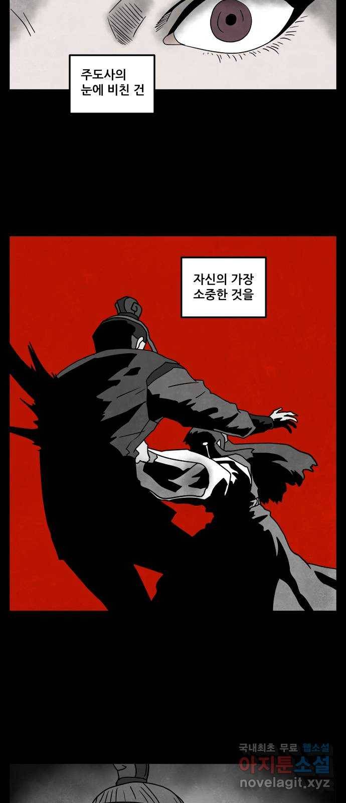 도사 가온 3부 23화 13