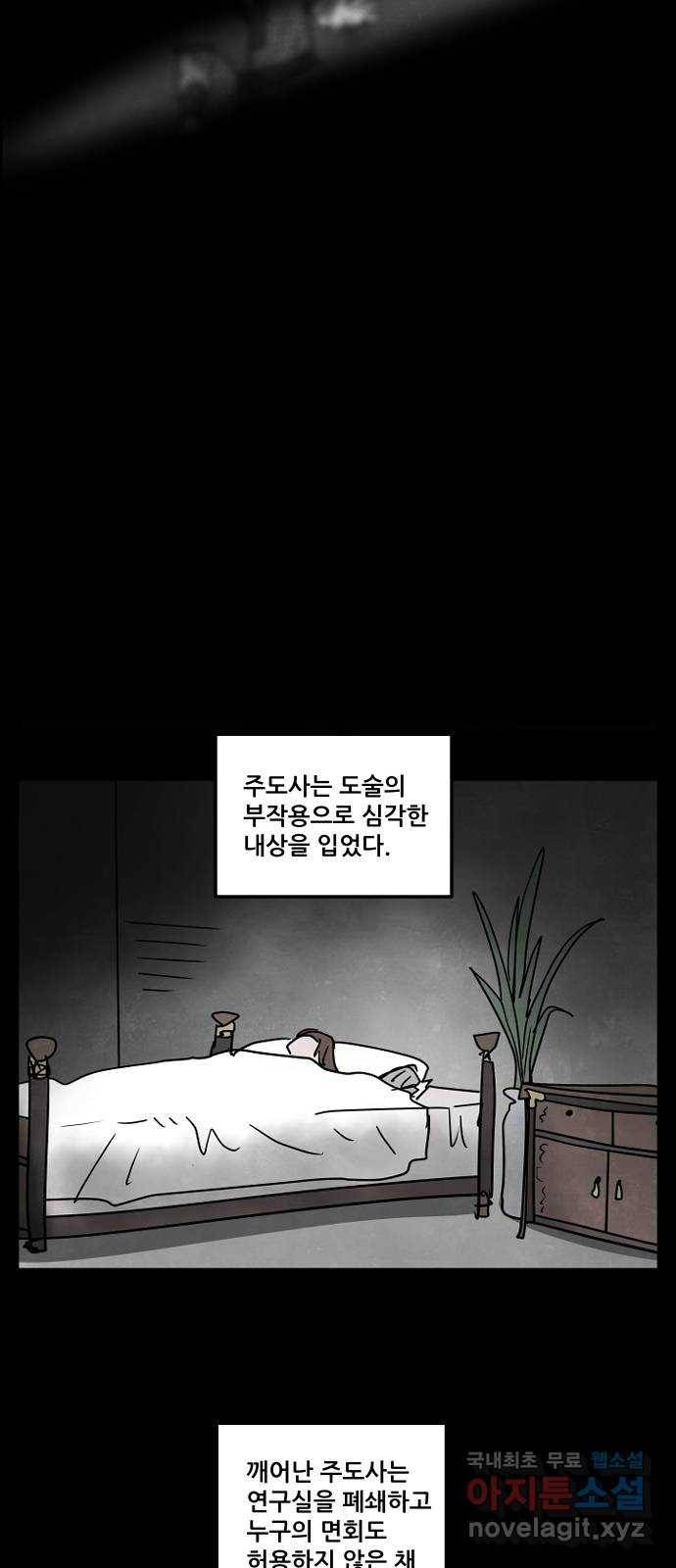 도사 가온 3부 23화 18