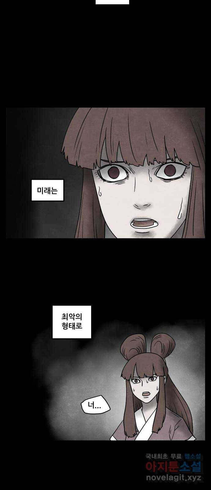 도사 가온 3부 23화 20