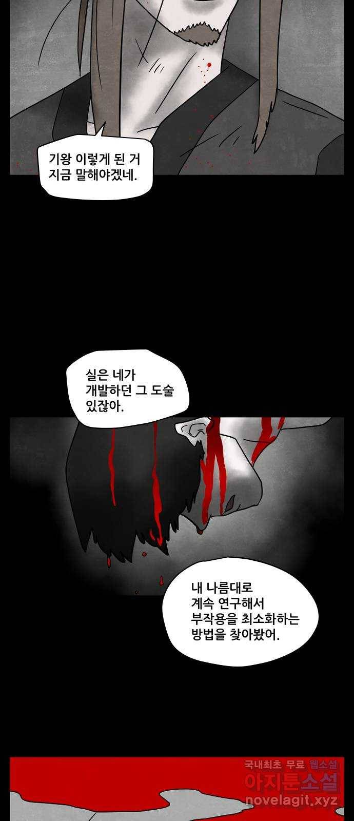 도사 가온 3부 23화 22