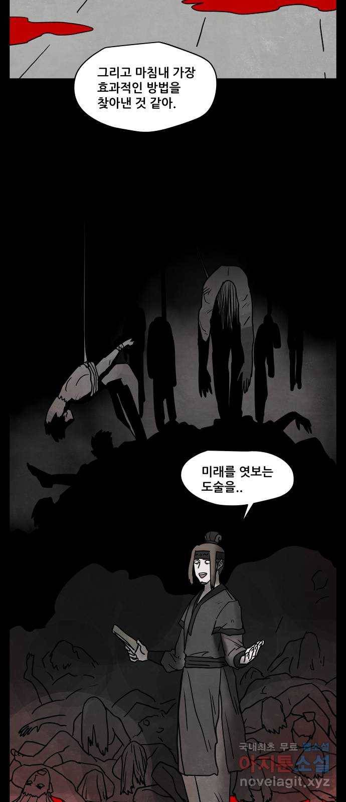 도사 가온 3부 23화 23