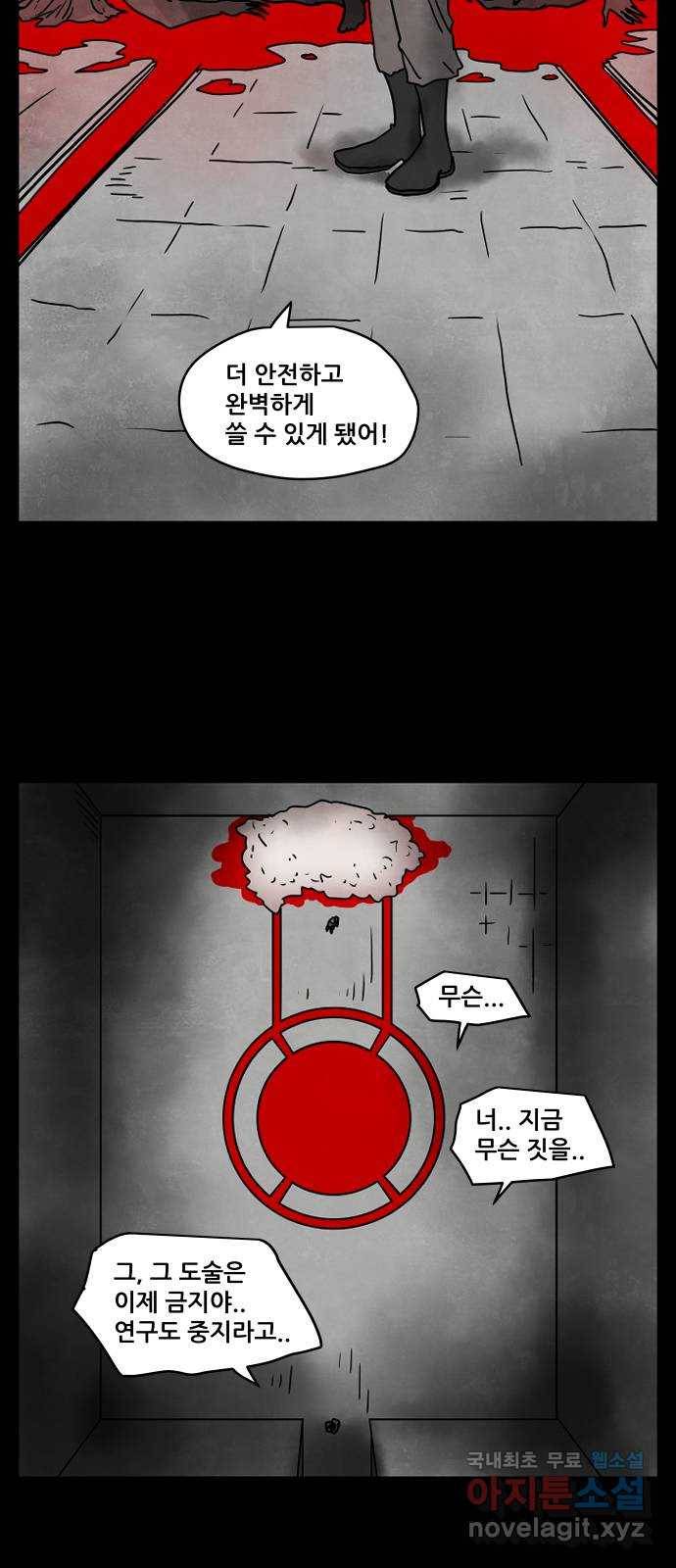 도사 가온 3부 23화 24