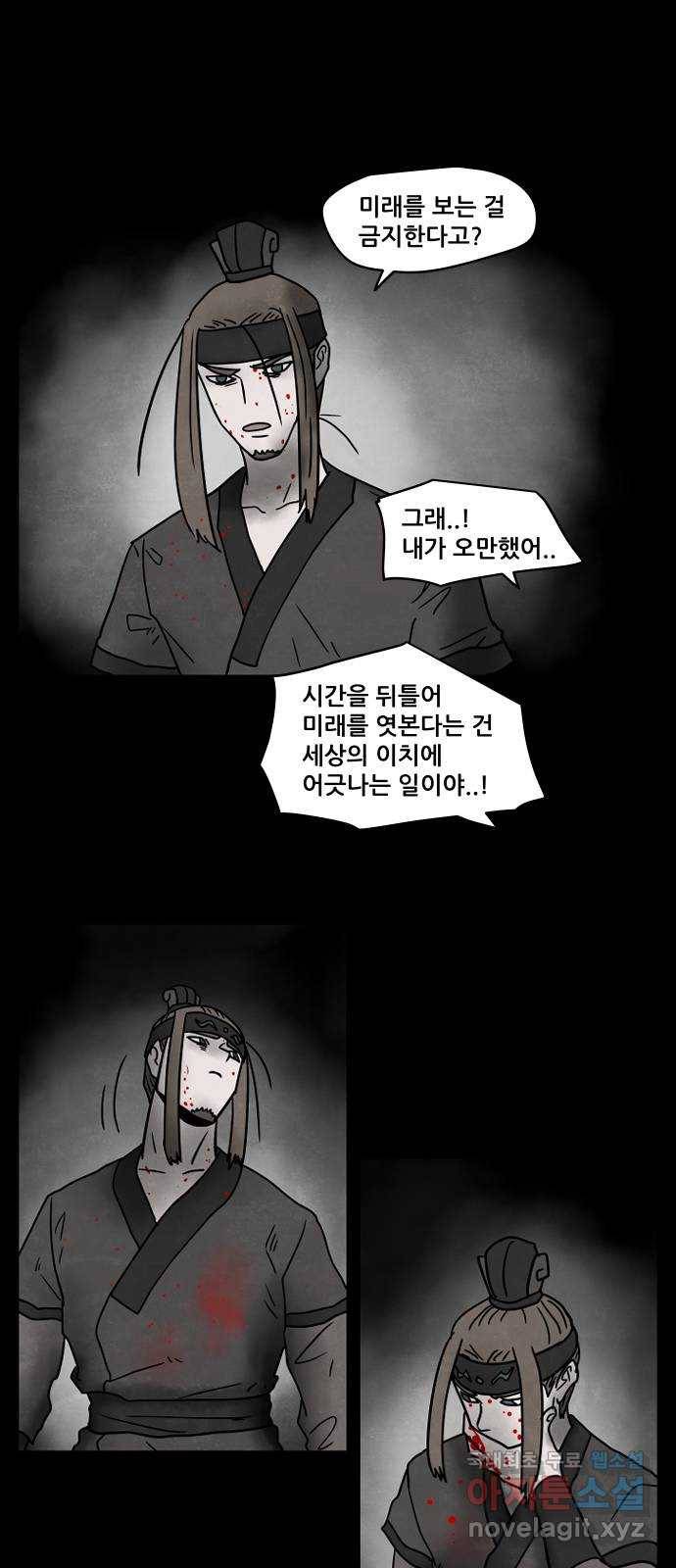 도사 가온 3부 23화 25