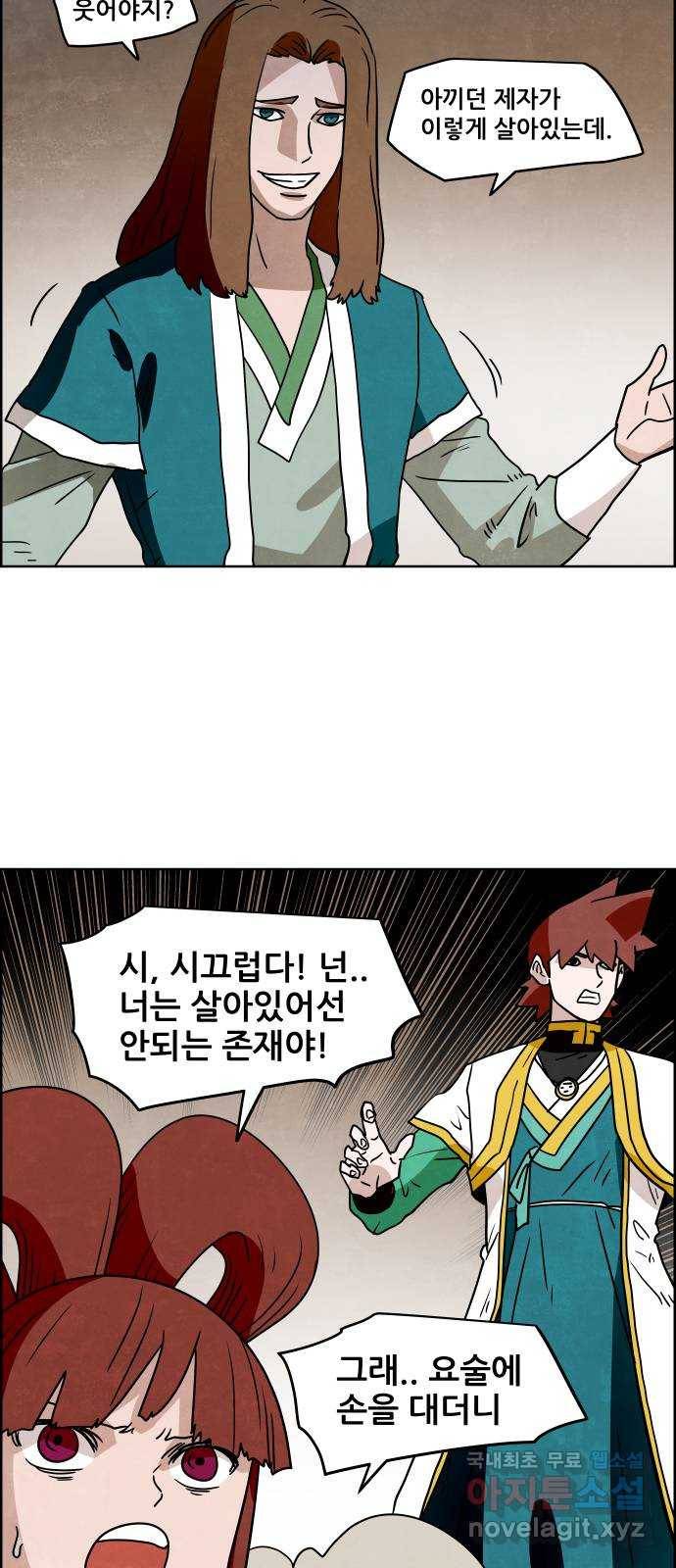 도사 가온 3부 23화 29