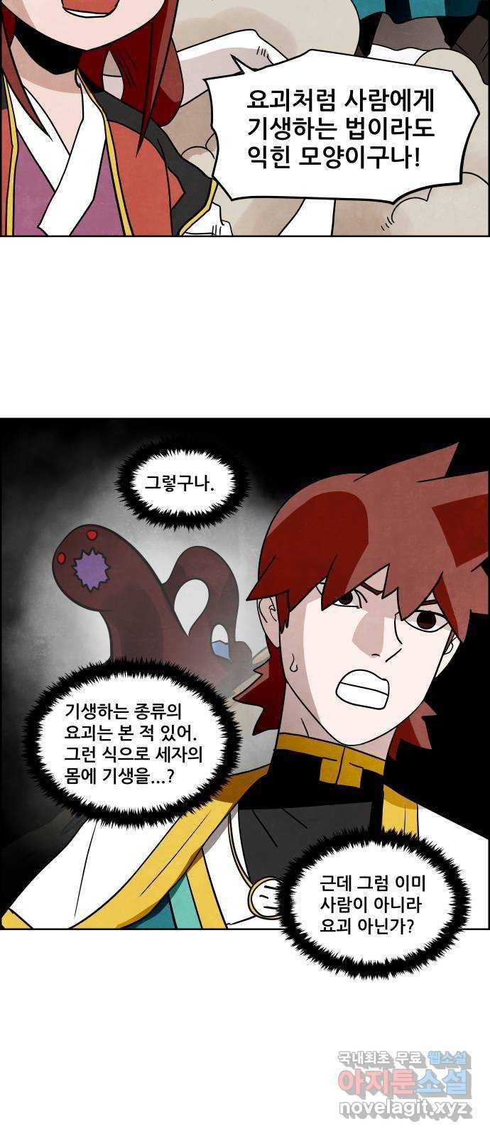 도사 가온 3부 23화 30