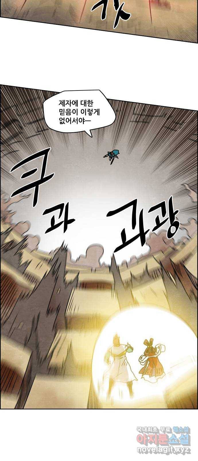 도사 가온 3부 23화 34