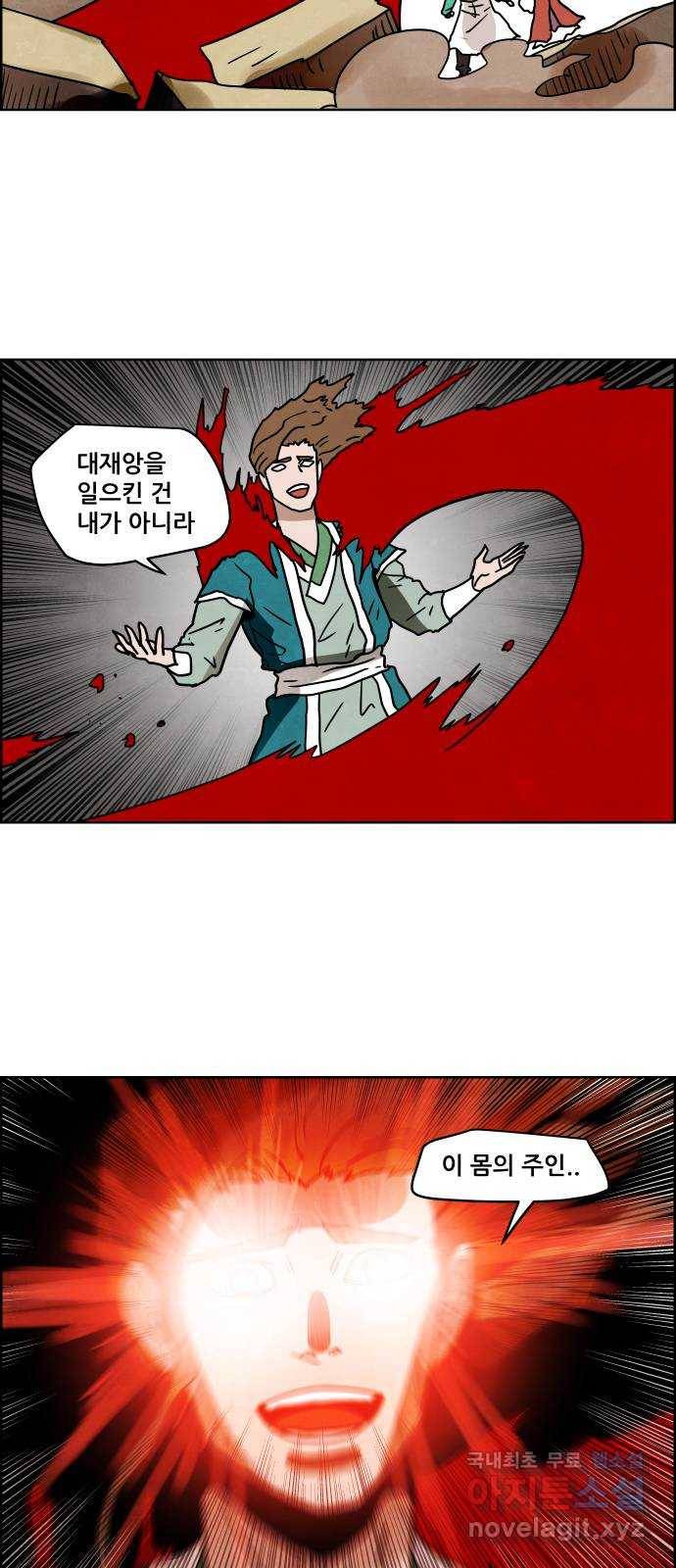 도사 가온 3부 23화 36