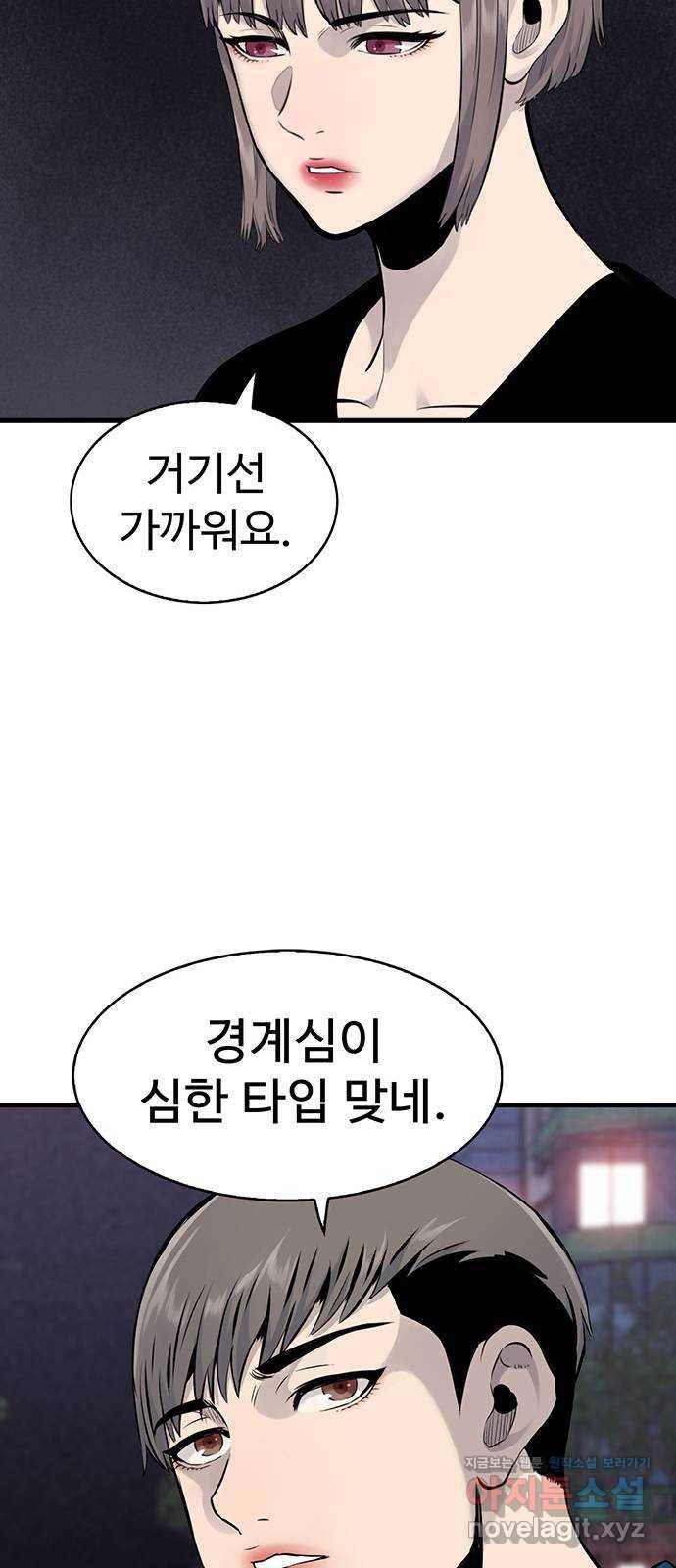 미나 이퀄 12화 47