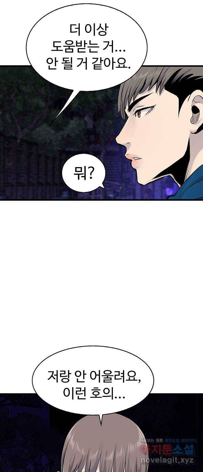 미나 이퀄 12화 61