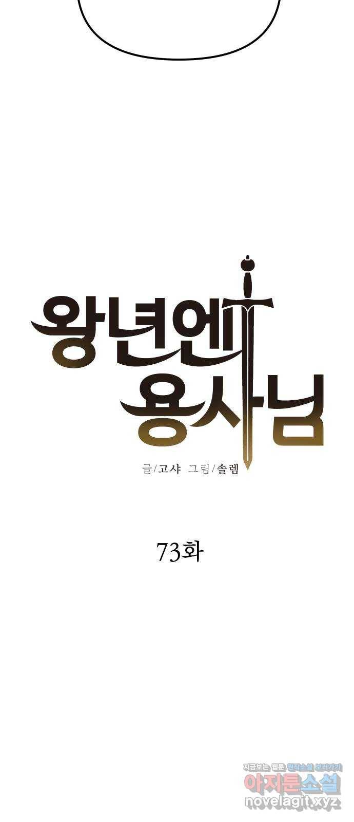 왕년엔 용사님 73화. 다음 단계를 향해 14
