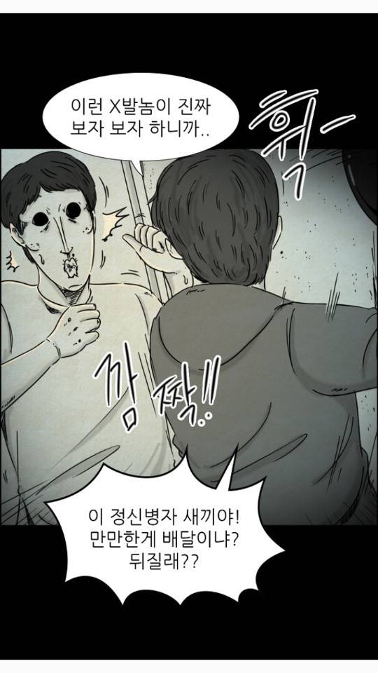 악몽의 형상 24화 5