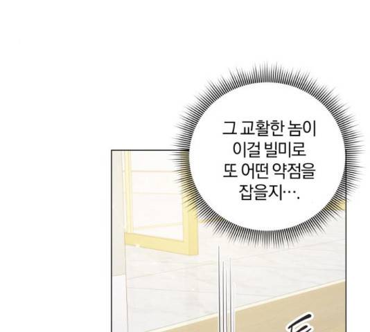 반드시 해피엔딩 66화 4