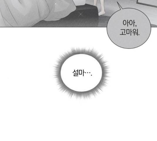 반드시 해피엔딩 66화 14