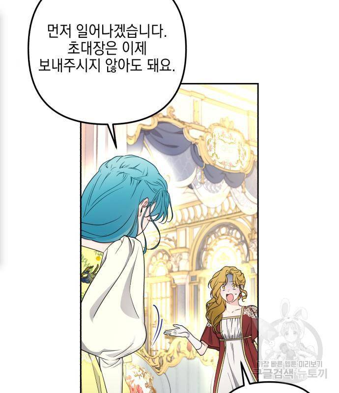 소공녀 민트 33화 4