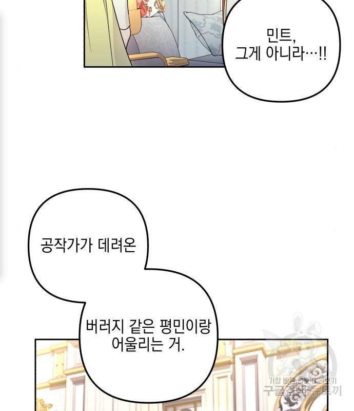 소공녀 민트 33화 5