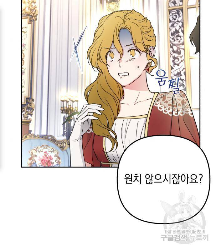 소공녀 민트 33화 6