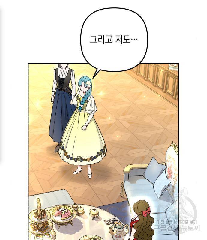 소공녀 민트 33화 7