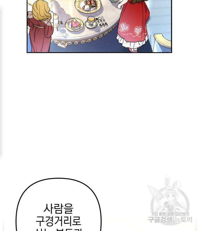 소공녀 민트 33화 8