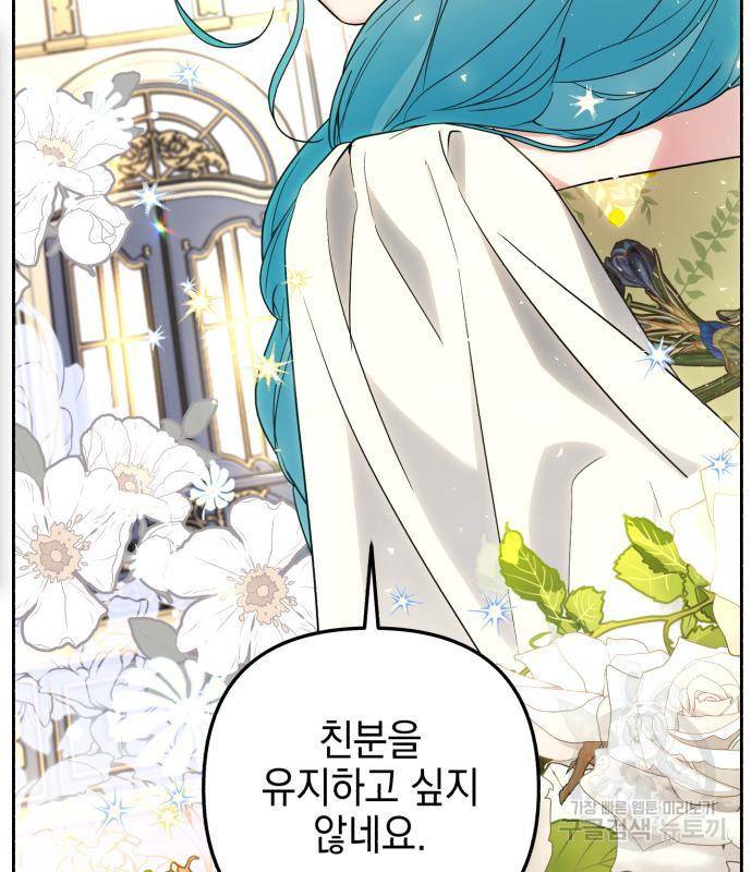 소공녀 민트 33화 10