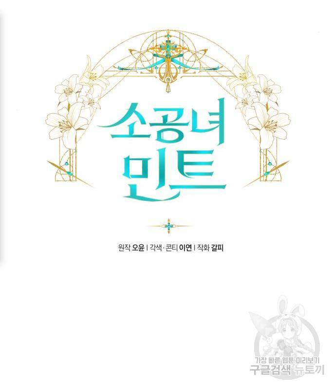 소공녀 민트 33화 14