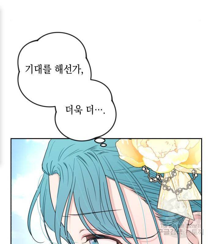 소공녀 민트 33화 18
