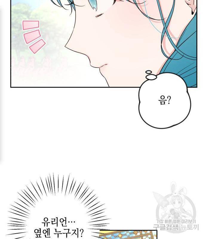 소공녀 민트 33화 19