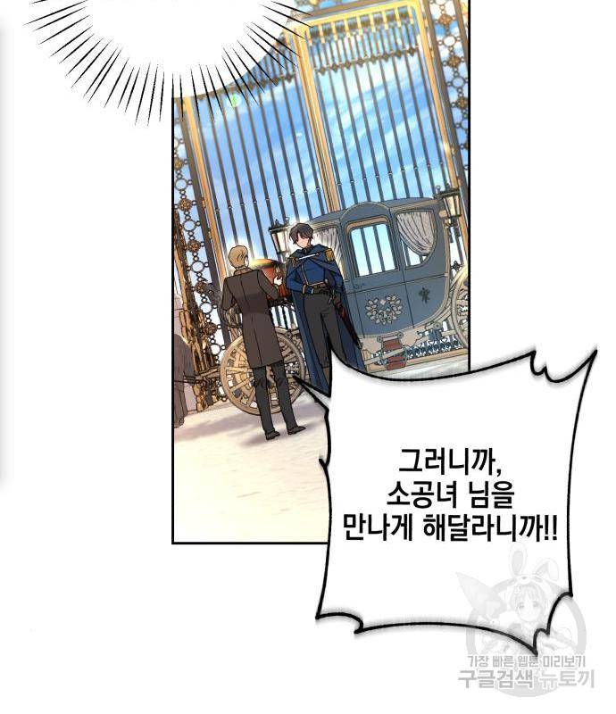 소공녀 민트 33화 20