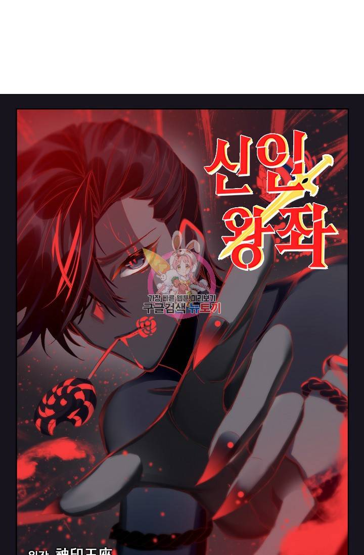 신인왕좌 235화 1