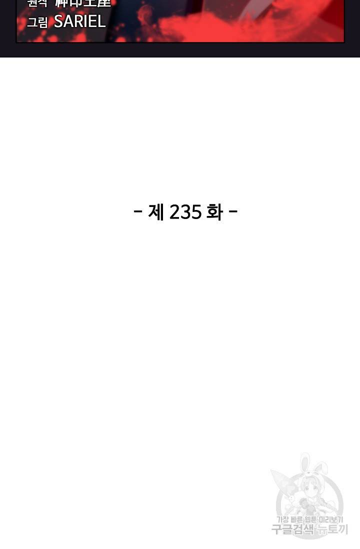 신인왕좌 235화 2