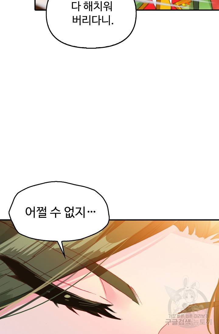 신인왕좌 235화 72