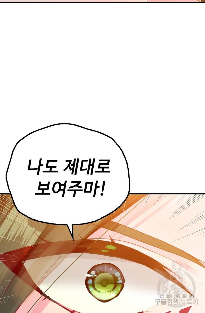 신인왕좌 235화 73