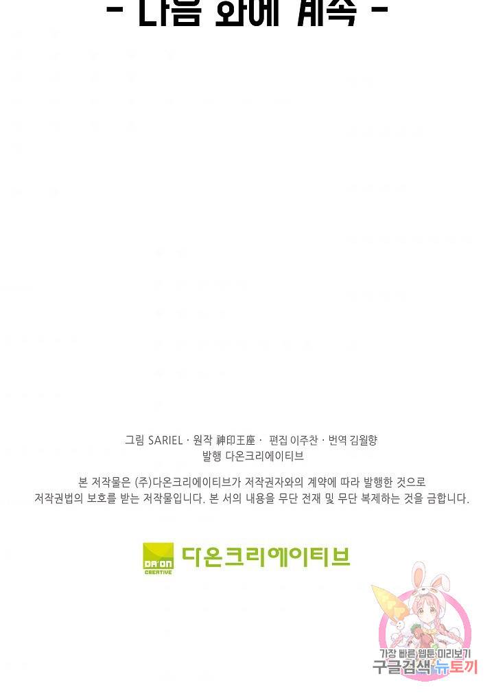 신인왕좌 235화 75