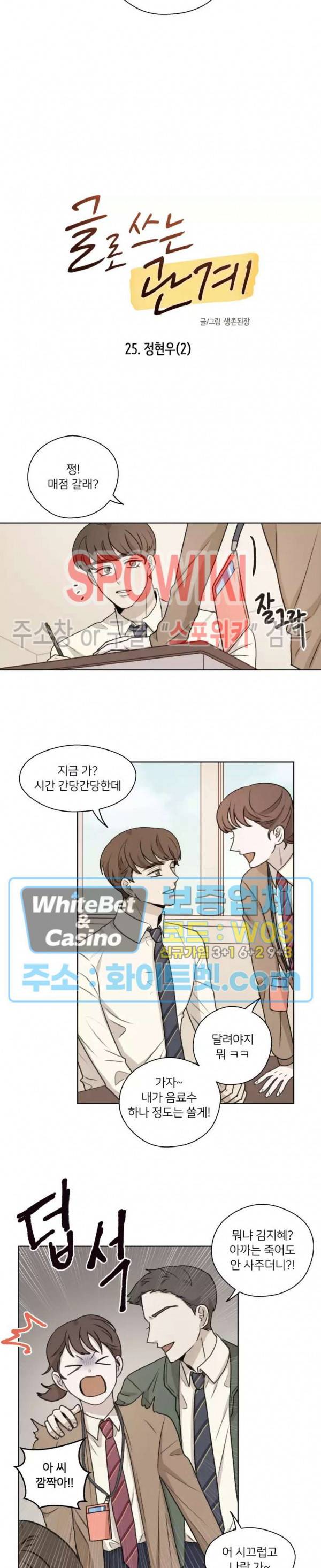 글로 쓰는 관계 25화 4