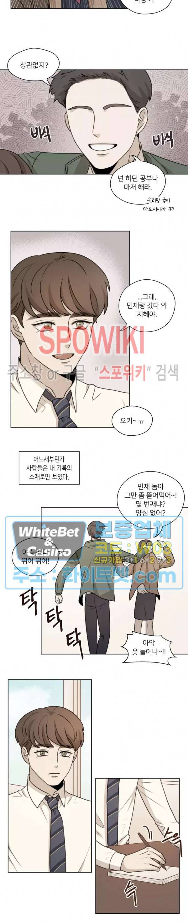 글로 쓰는 관계 25화 5
