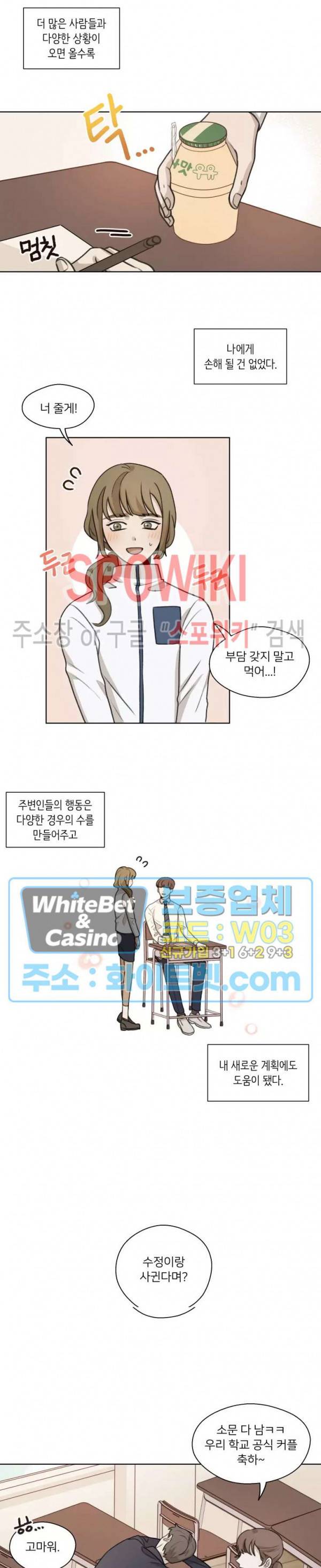 글로 쓰는 관계 25화 6