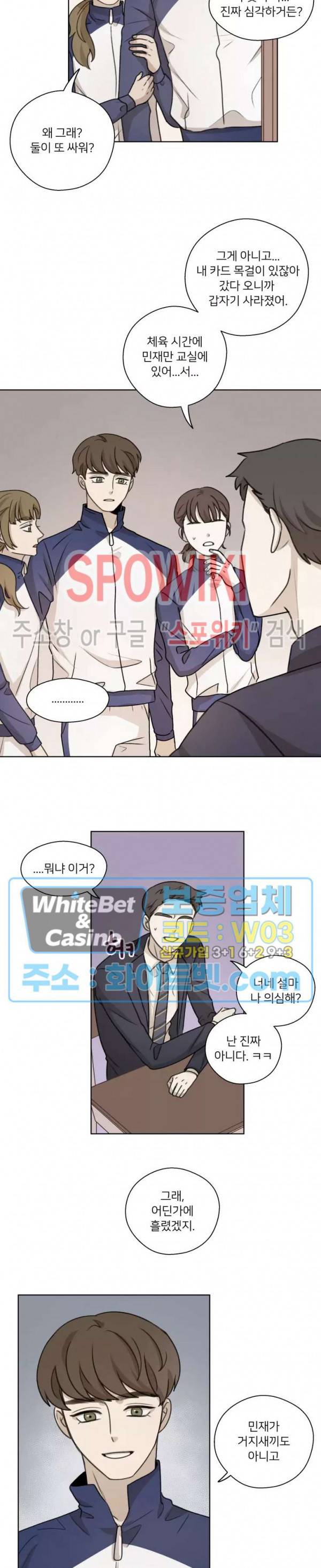 글로 쓰는 관계 25화 9