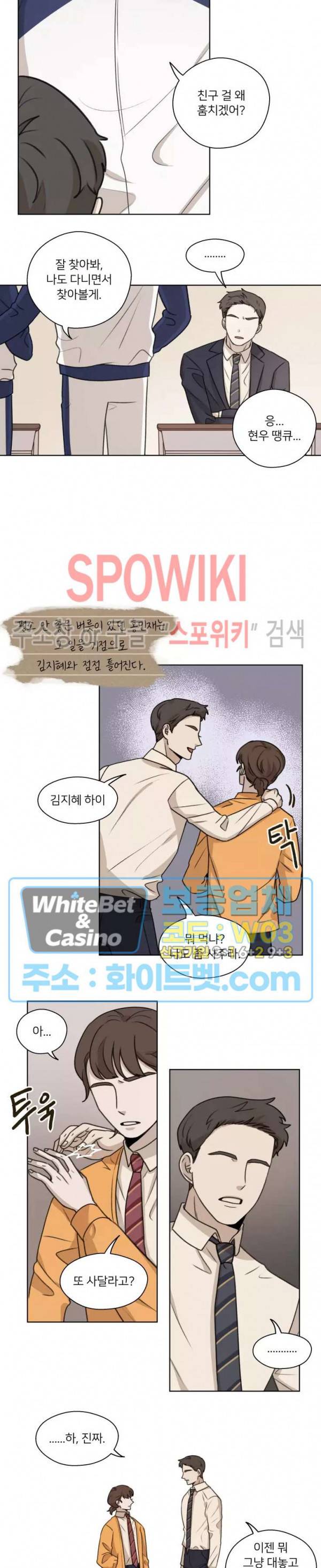 글로 쓰는 관계 25화 10