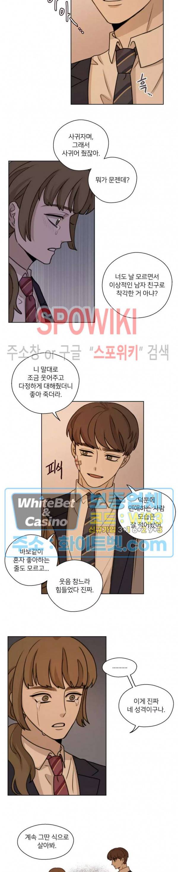 글로 쓰는 관계 25화 17