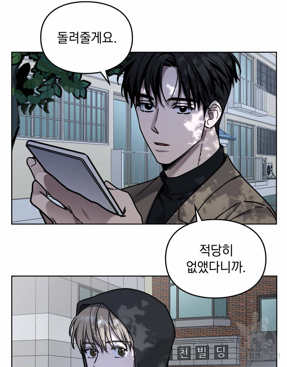 해의 흔적 34화 4