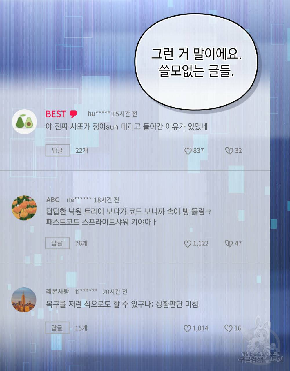 해의 흔적 34화 8
