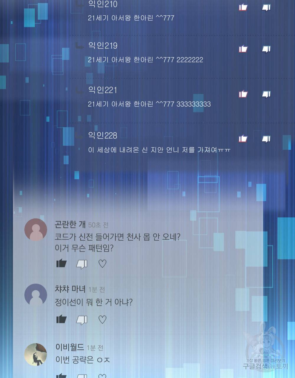 해의 흔적 34화 9