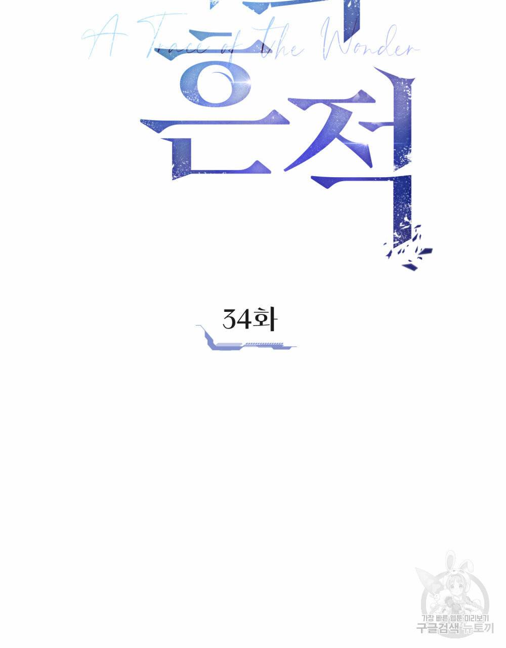 해의 흔적 34화 21