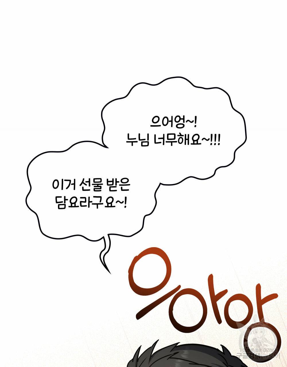 해의 흔적 34화 23