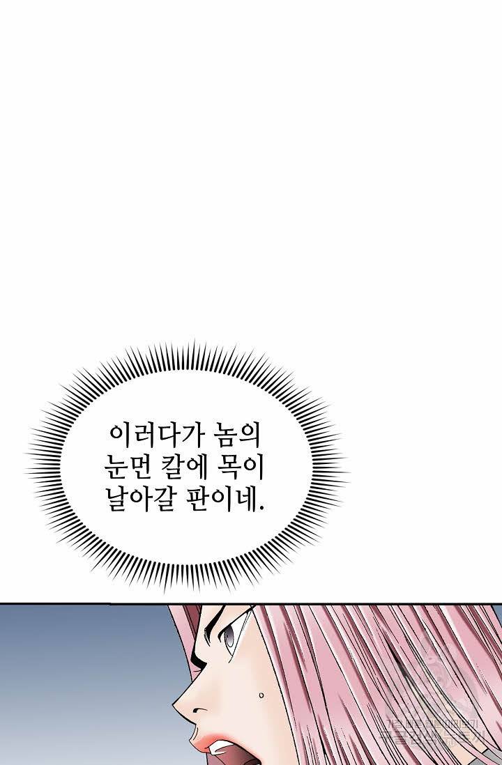 태상교주 숙수되다 119화 2