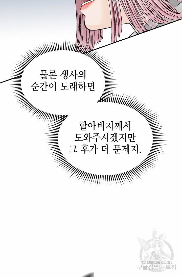 태상교주 숙수되다 119화 3