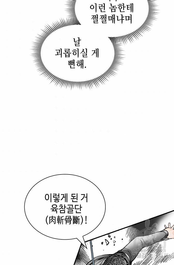 태상교주 숙수되다 119화 5