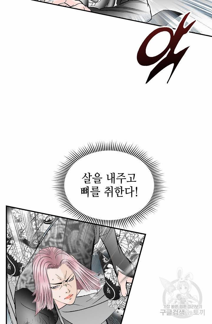 태상교주 숙수되다 119화 8
